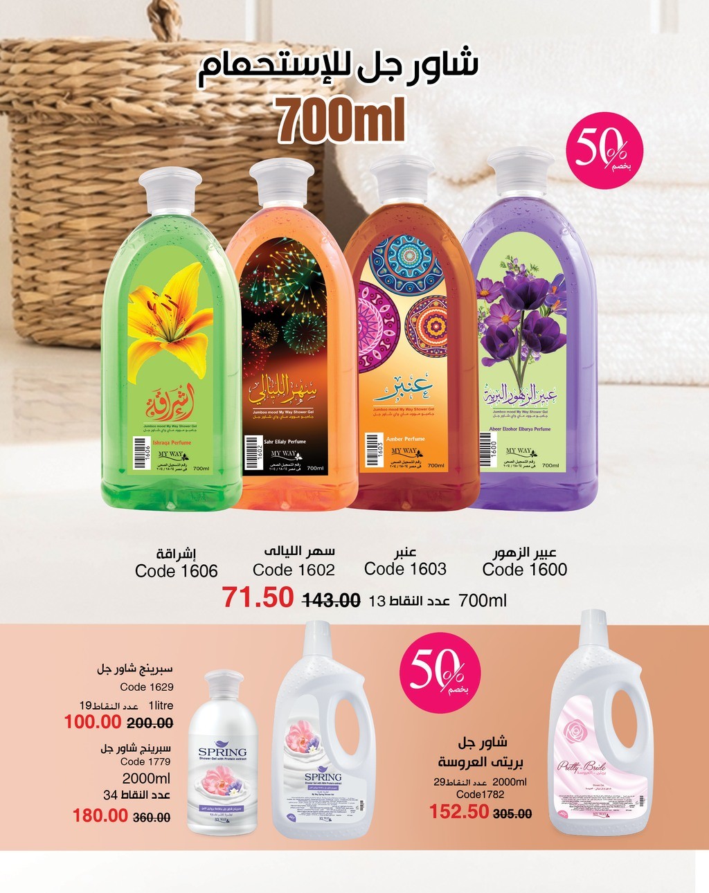 myway offers from 5apr to 5apr 2025 عروض ماى واى من 5 إبريل حتى 5 إبريل 2025 صفحة رقم 59